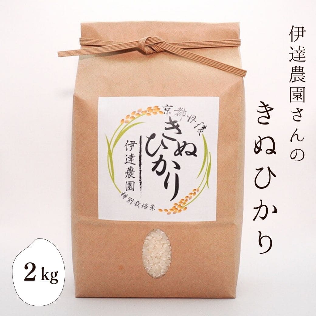 伊達農園さんの「キヌヒカリ」 2kg