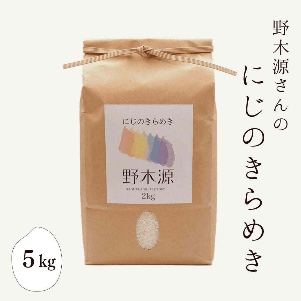 野木源さんの「にじのきらめき」 5kg｜丹後のお米｜丹後王国こだわり市場