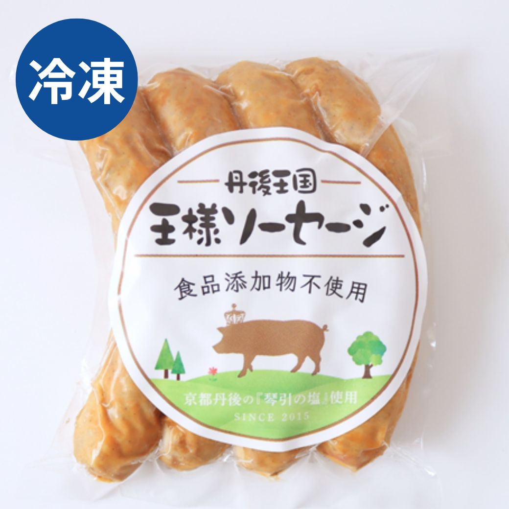 自家製 自然派ウインナー 冷凍 京丹波高原豚使用