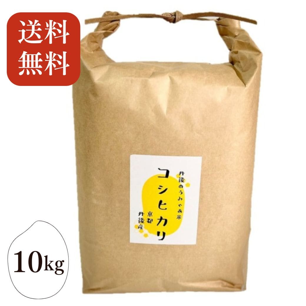 丹後のお米 コシヒカリ 10kg