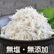無塩 釜揚げしらす