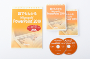 PowerPoint 2019講座