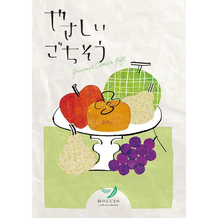 【送料込み価格】カタログギフト やさしいごちそう 緑のえだまめ