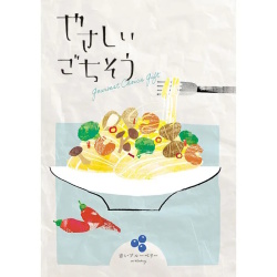 【送料込み価格】カタログギフト やさしいごちそう 青いブルーベリー