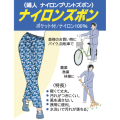 ナイロンプリントズボン 女性用 日本製