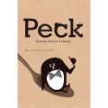 【送料込み価格】カタログギフト Peck ９品選べるコース