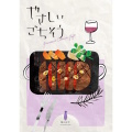 【送料込み価格】カタログギフト やさしいごちそう 紫のなす