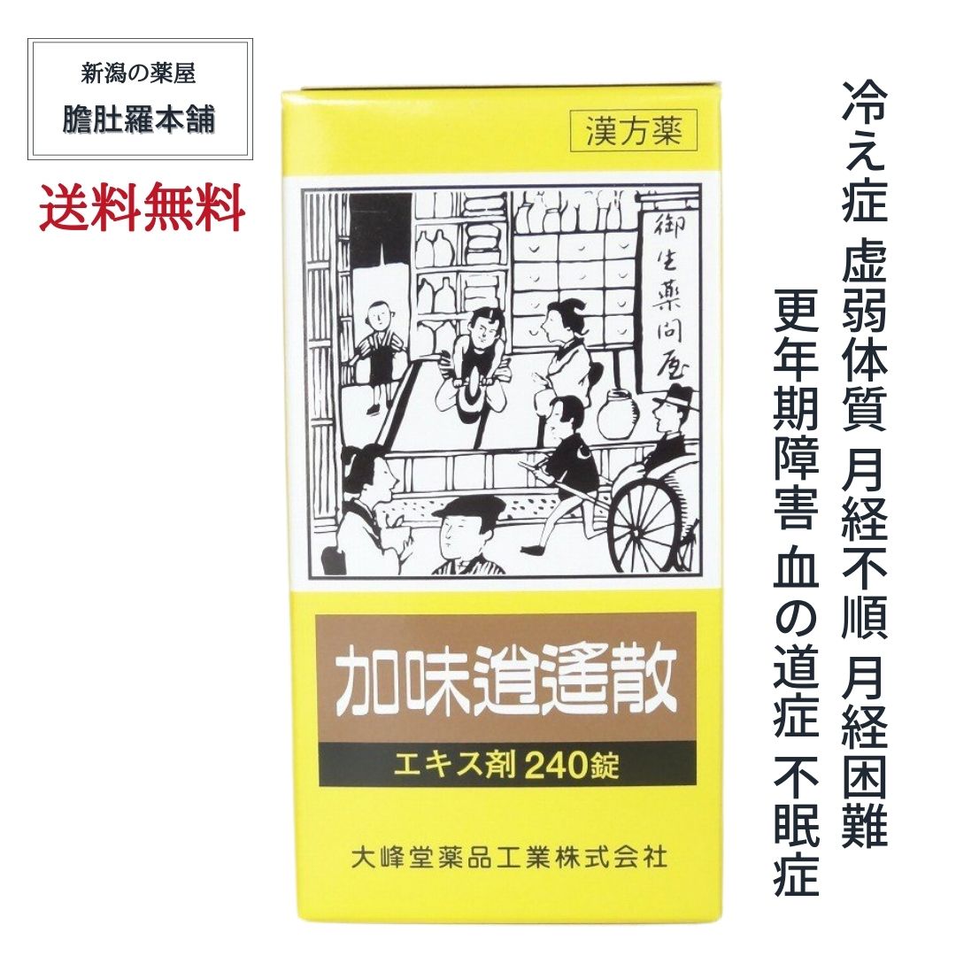 加味逍遙散エキス錠240錠[大峰]【第２類医薬品】