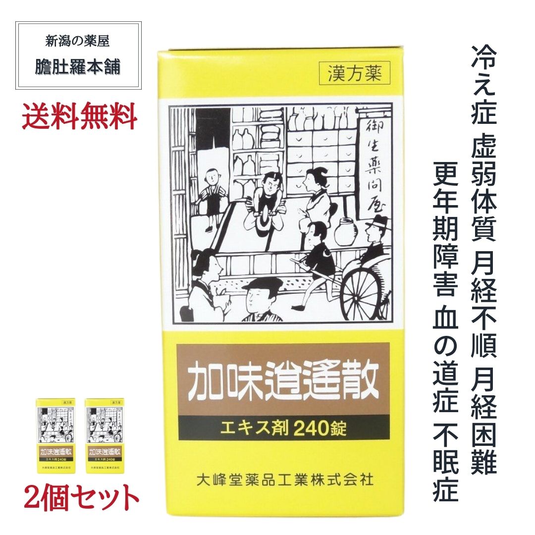 加味逍遙散エキス錠240錠[大峰]  2個セット【第２類医薬品】