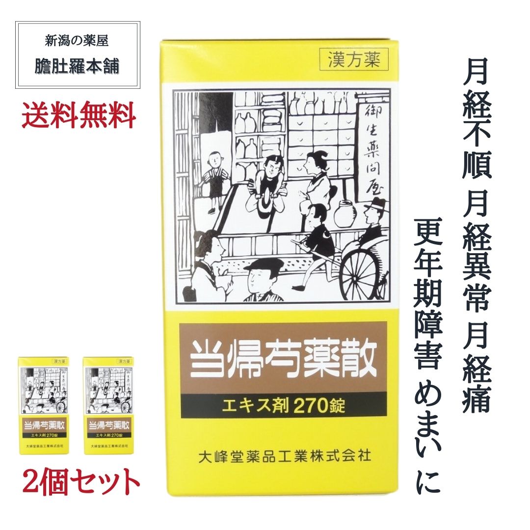 当帰芍薬散エキス錠OM 270錠[大峰]   2個セット【第２類医薬品】