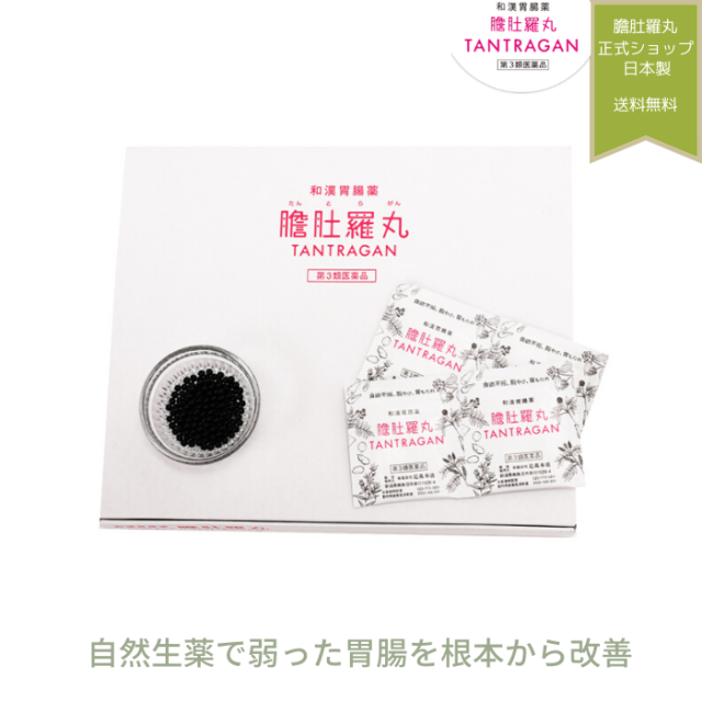 膽肚羅丸 たんとらがん 30包入 新潟の置き薬屋こだわりの胃腸薬 Br 和漢胃腸薬 熊胆 熊の胆 コウジン入り Br 胃薬 胃腸薬 漢方的処方 効果 胃弱 胃もたれ 胸やけ 消化不良 食欲不振 二日酔い 飲み過ぎ 食べ過ぎ 生薬 新潟 常備薬 第３類医薬品