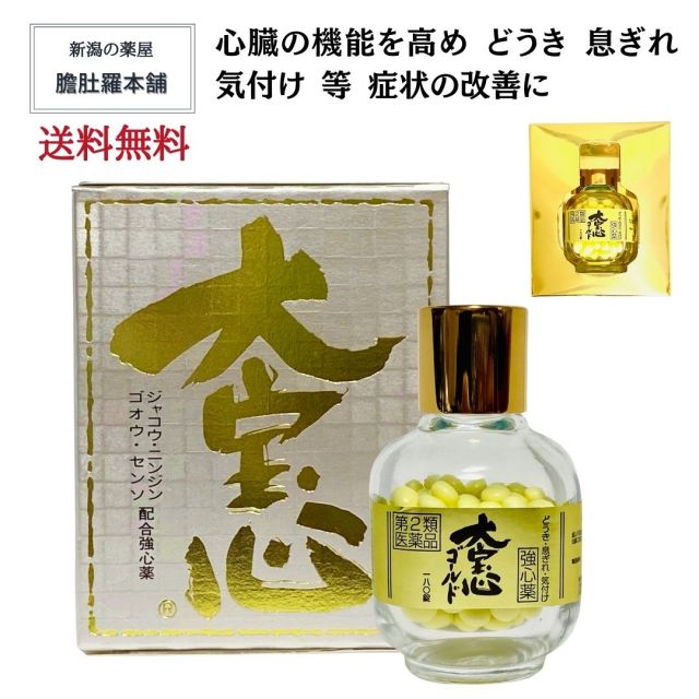 大宝心 ゴールド 180錠 約90日分 動悸 息切れ 気付け どうき 息ぎれ【大峰堂】 【第２類医薬品】【送料無料】