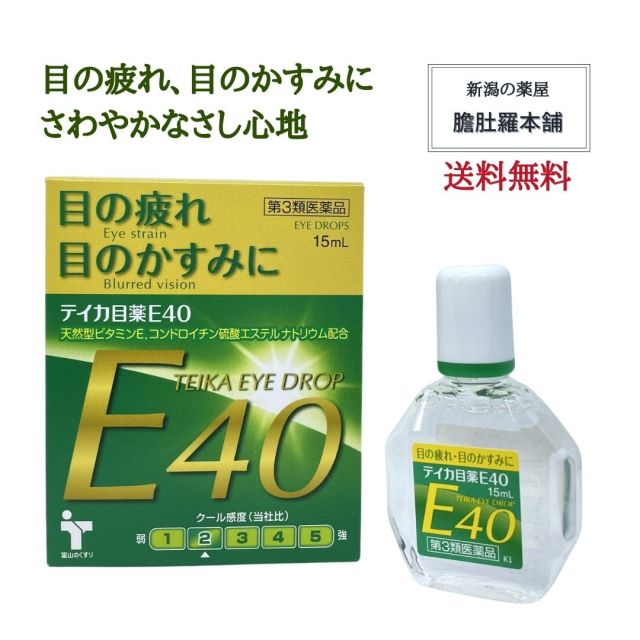 目薬 疲れ目 テイカ 目薬 E40 15ml 目のかゆみ 目の疲れ 目のかすみ 天然型 ビタミンE ジフェンヒドラミン塩酸塩配合 目の調節機能 新陳代謝 テレワーク ［テイカ］ 【第３類医薬品】常備薬