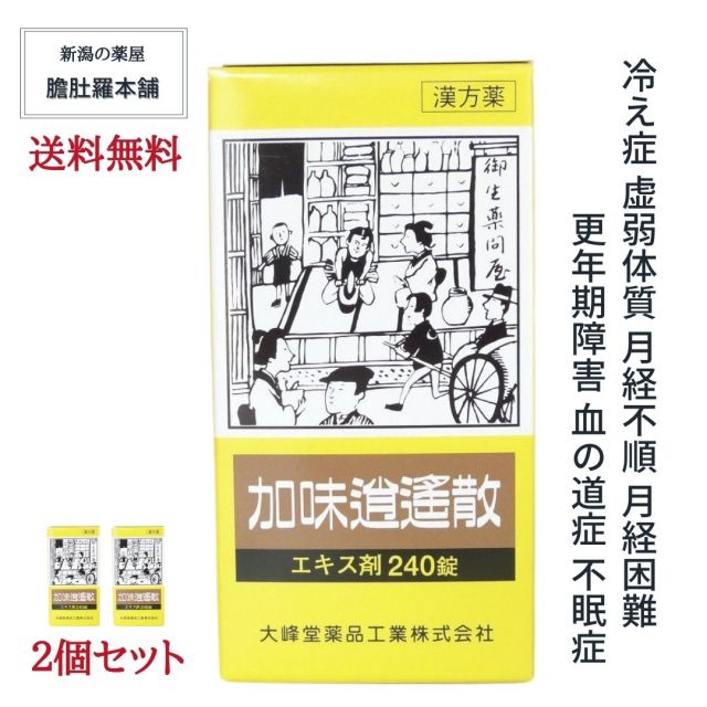 加味逍遙散エキス錠240錠[大峰]  2個セット【第２類医薬品】