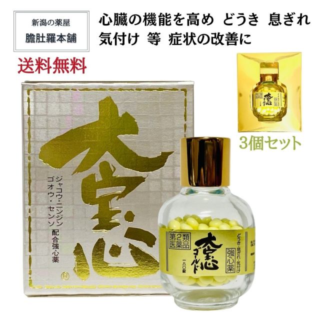 大宝心 ゴールド 180錠 x 3 約270日分  動悸 息切れ 気付け どうき 息ぎれ【大峰堂】 【第２類医薬品】【送料無料】