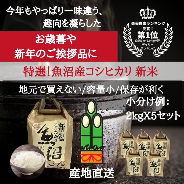 魚沼産コシヒカリ