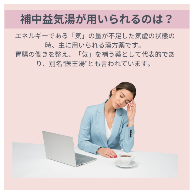 補中益気湯s4