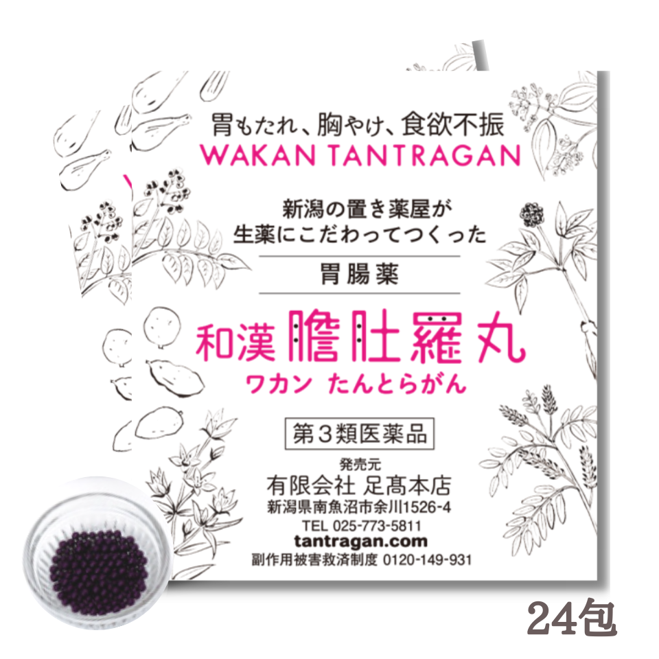 和漢 たんとらがん 和漢 膽肚羅丸 24包入り 和漢胃腸薬 熊胆 コウジン入り<br> 胃薬 胃腸薬 漢方的処方 効果 胃弱 胃もたれ 胸やけ 消化不良 食欲不振 二日酔い 飲み過ぎ 食べ過ぎ 【第３類医薬品】熊の胆 胃の働きを良くする薬