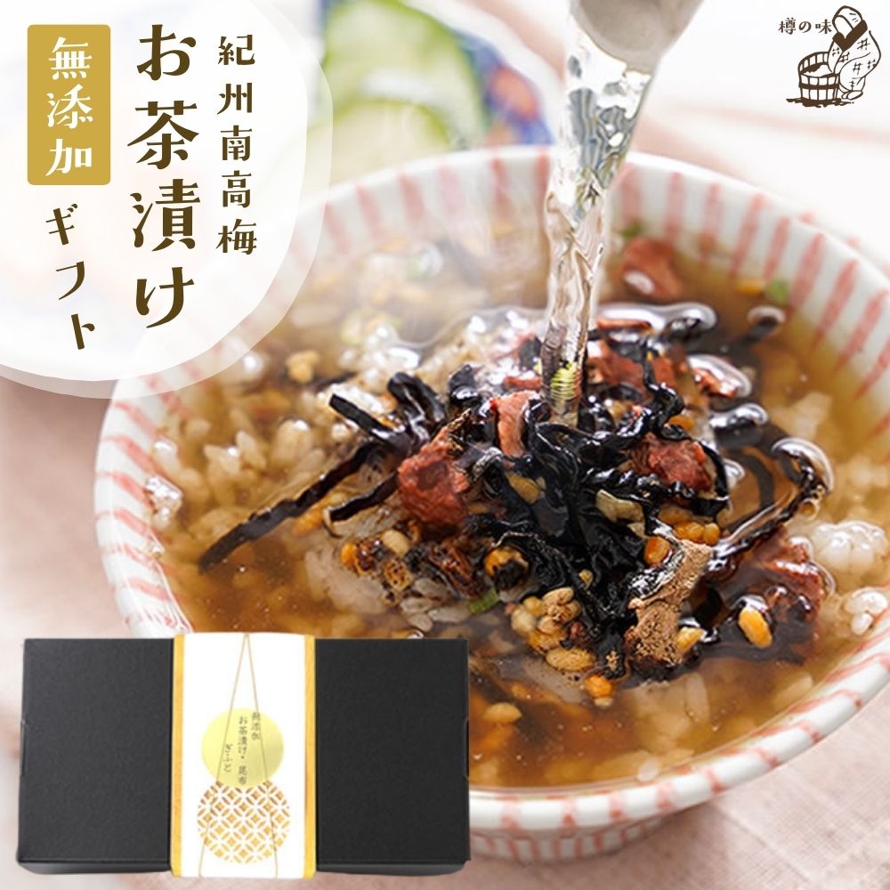 『無添加 お茶漬け 12袋 ギフト セット』【送料無料】【ギフト対応】紀州南高梅のお茶漬け　