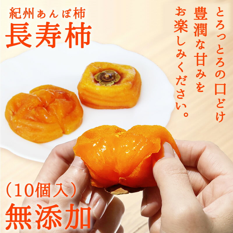 紀州あんぽ柿 長寿柿 50g