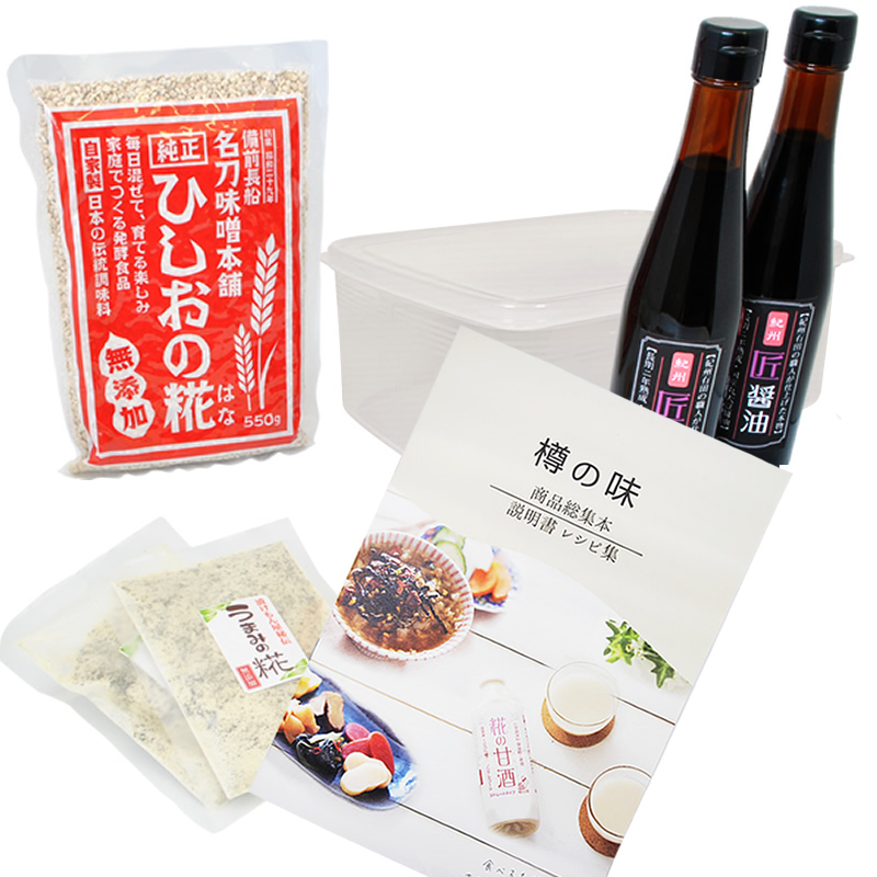 『手作りひしおセット』