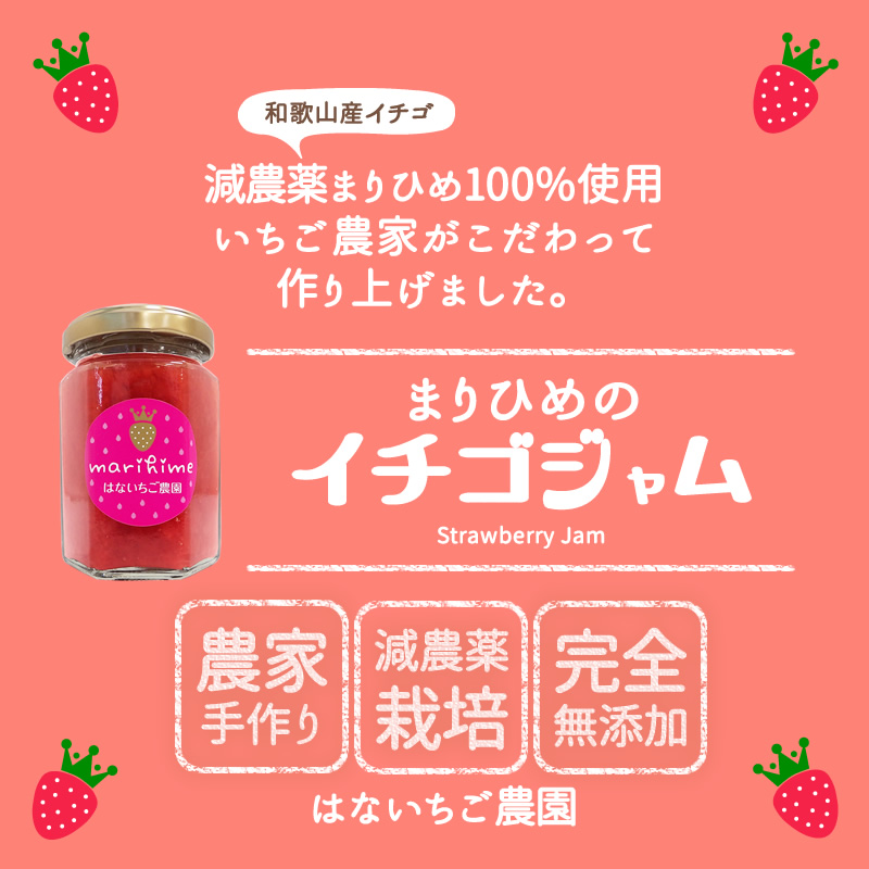 まりひめのイチゴジャム