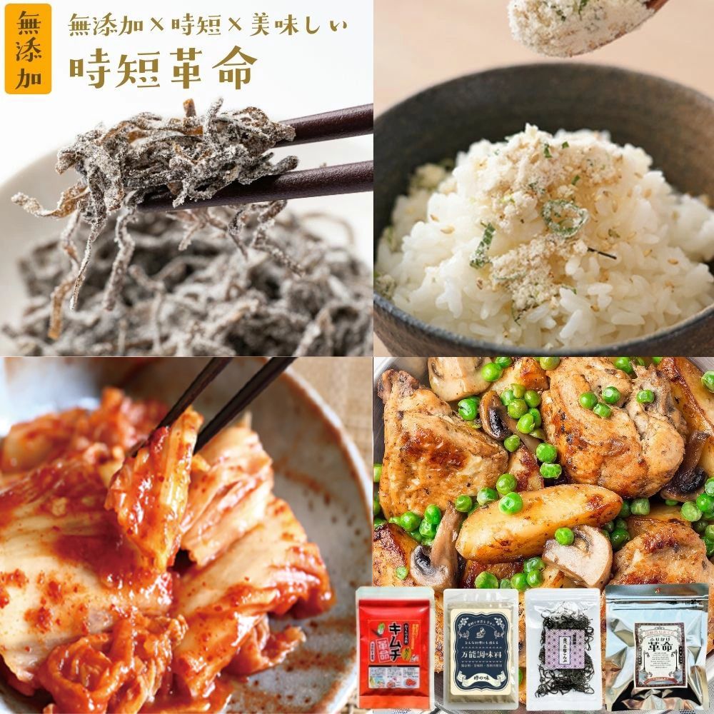 『時短革命 粉末調味料』【メール便対応1通1個まで】