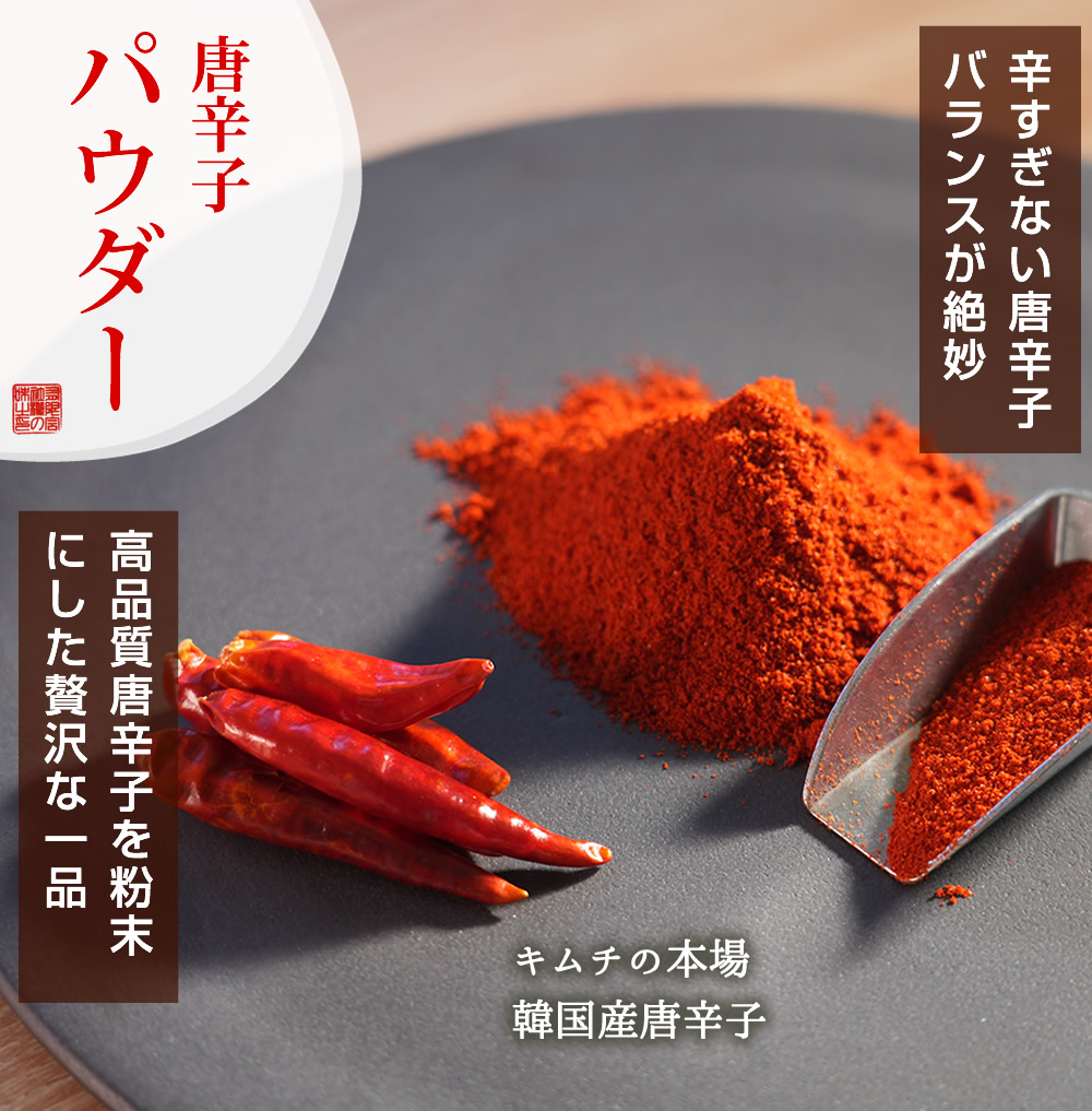 『唐辛子パウダー 』【メール便対応1通8個まで】
