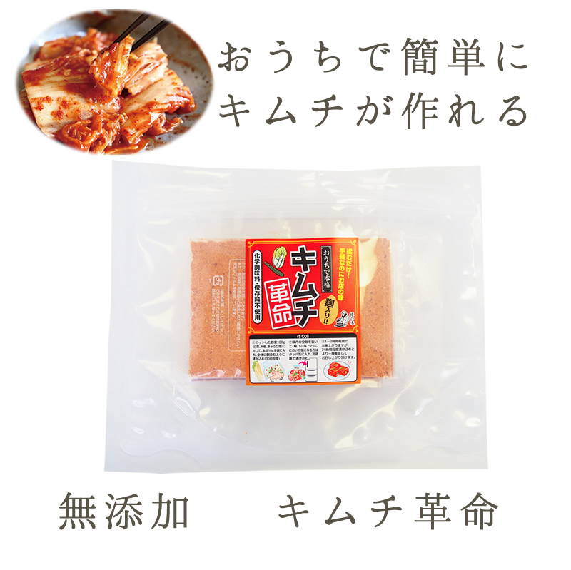 SNSで話題！『キムチ革命』【メール便対応1通1個まで】