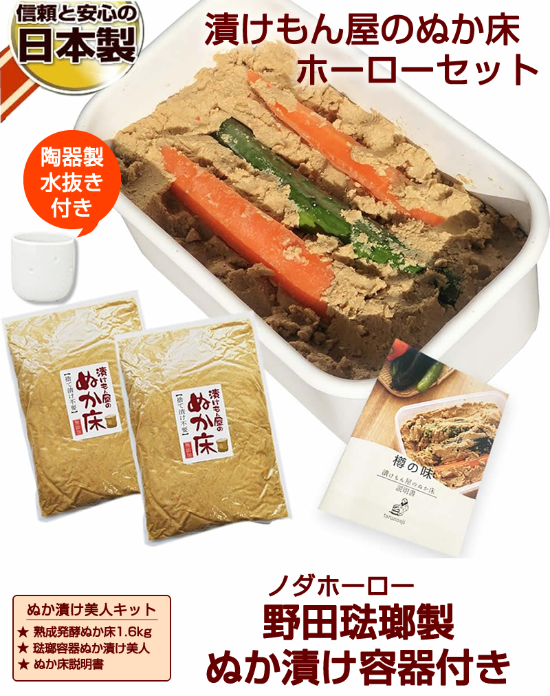 『ぬか床ホーローセット』