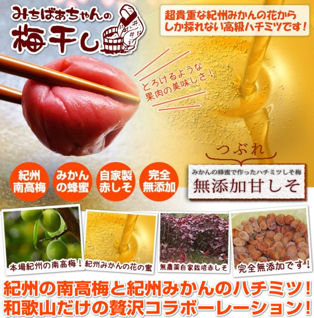 みちばあちゃんの梅干し「つぶれ甘しそ」』3個まで購入可能【日付指定