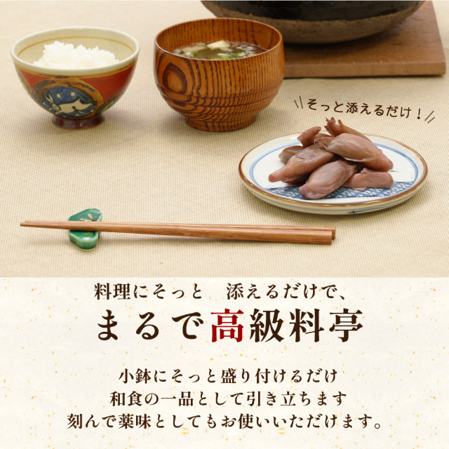 甘酢漬 みょうが』【メール便対応1通2個まで】