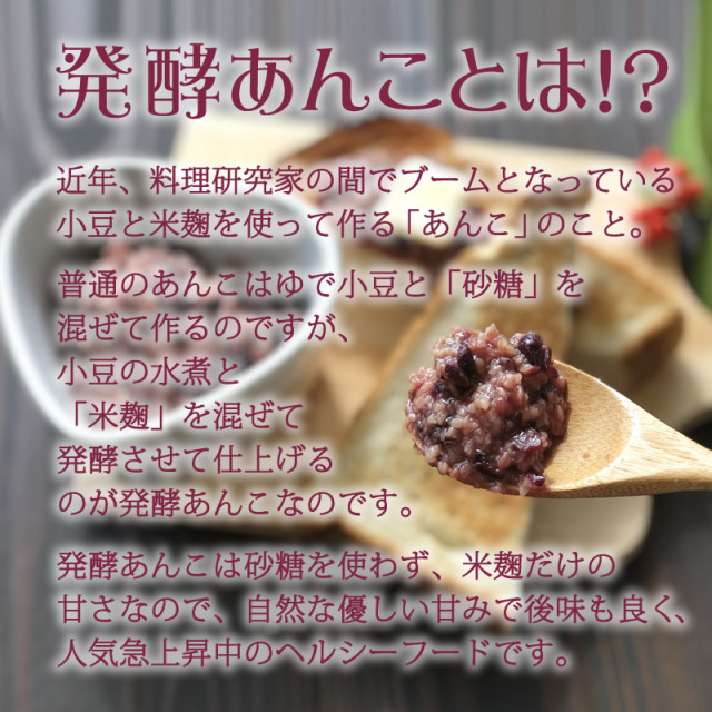 あんこオーダーページ 発酵あんこセット』【メール便対応1通1個まで】