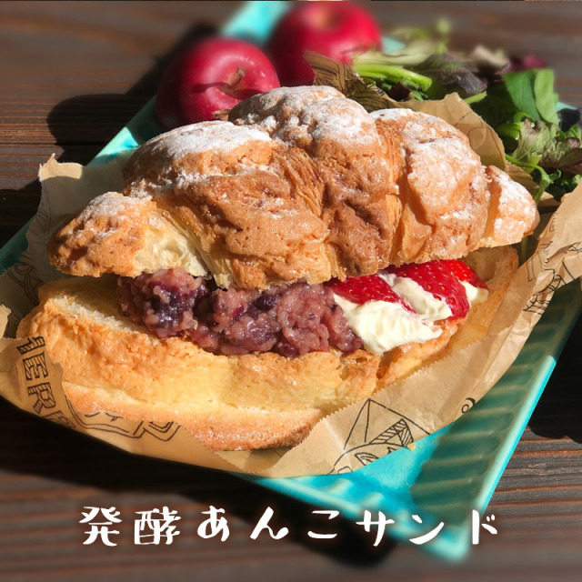 発酵あんこセット』【メール便対応1通1個まで】