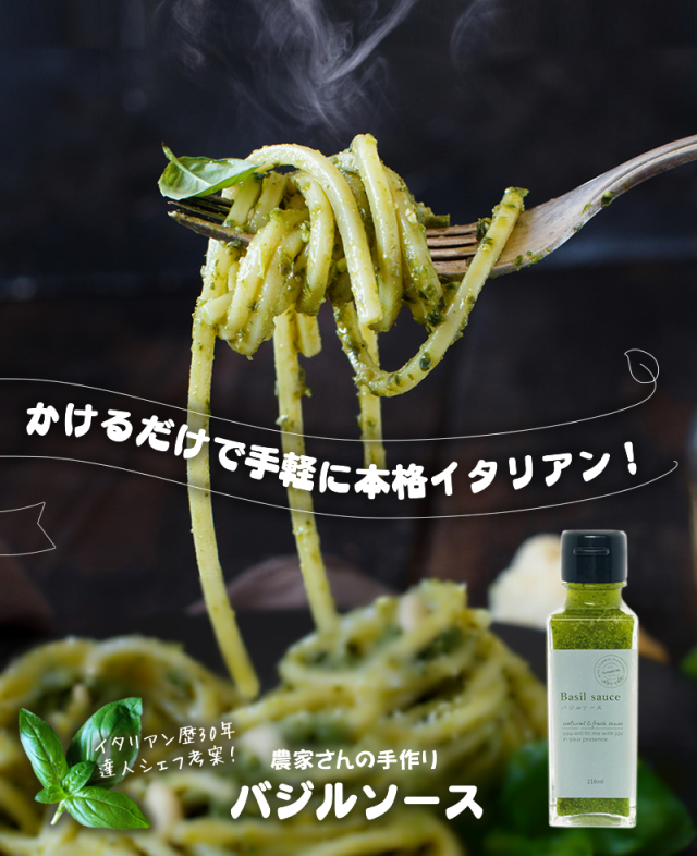 『無添加 バジルソース 100g』
