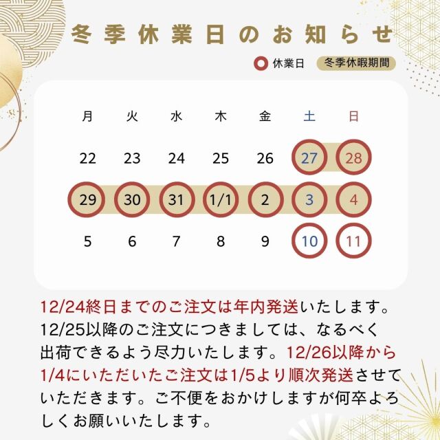 冬季休業のお知らせ