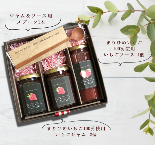 無添加のイチゴジャム＆ソースギフト・ジャムスプーン付き』【ギフト対応】