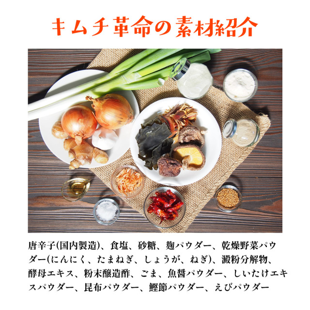 SNSで話題！『キムチ革命』【メール便対応1通1個まで】