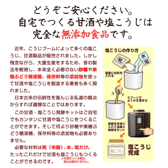 甘酒・発酵キット（茶）スタンダードセット』【タニカ電器】日本