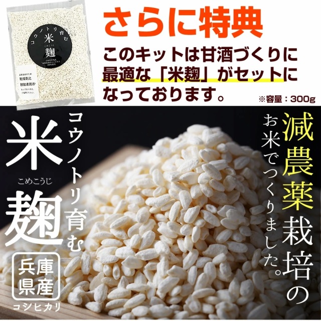 甘酒・発酵キット（茶）ガラスセット』【タニカ電器】日本製 カモシコ