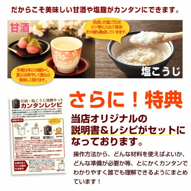 楽天市場】ポイント10倍！27日まで『甘酒・発酵キット（茶