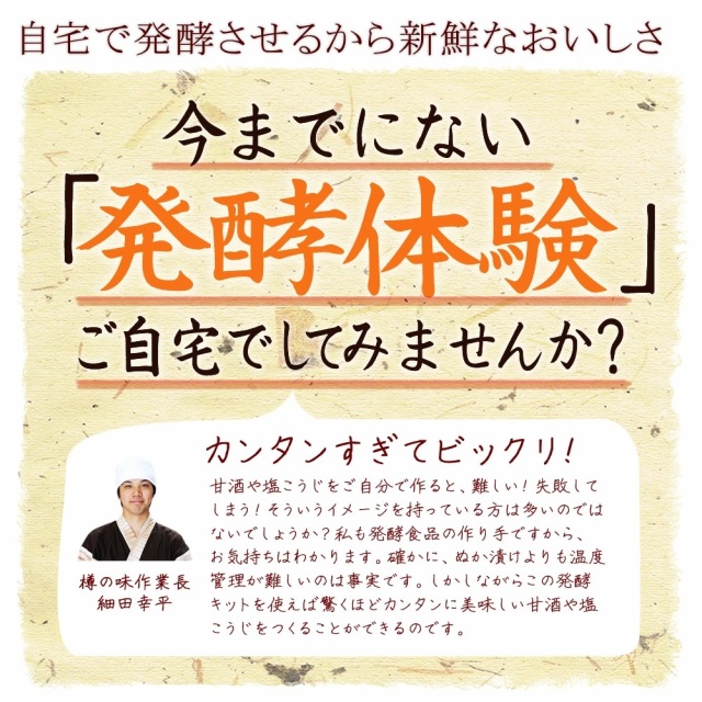 甘酒・発酵キット（茶）ガラスセット』【タニカ電器】日本製 カモシコ