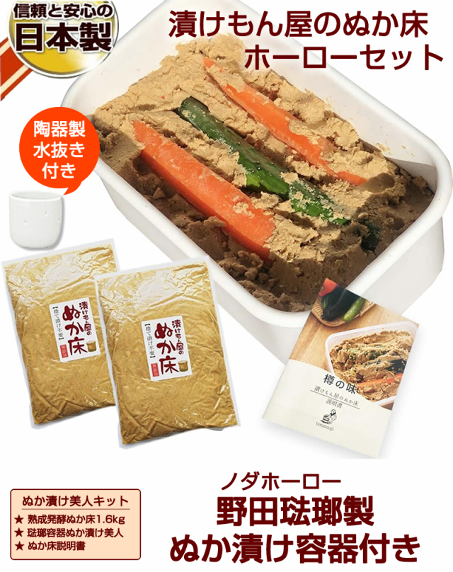 ぬか床ホーローセット』