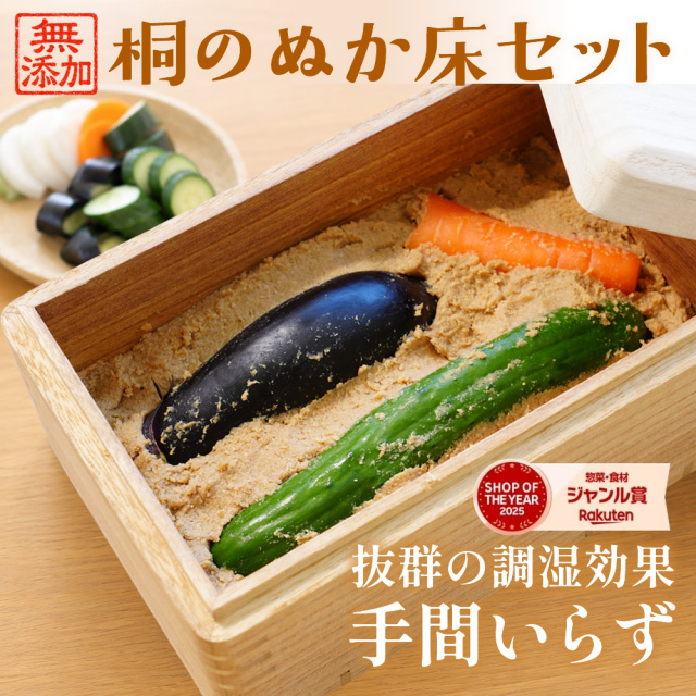 『桐のぬか床セット』