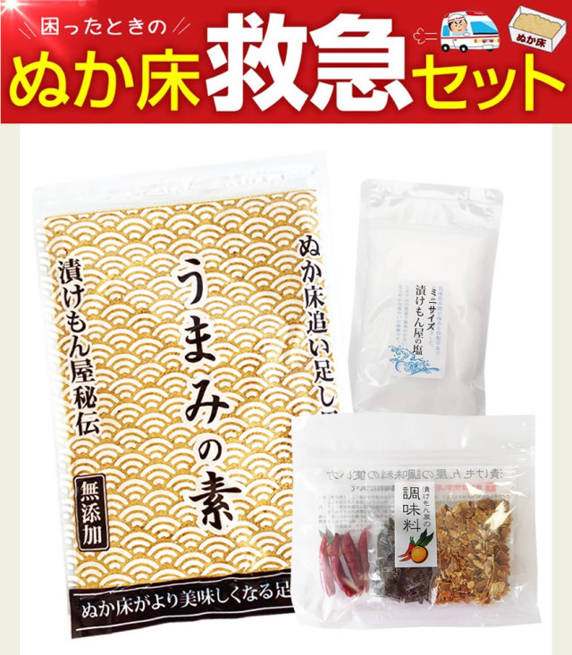 ぬか床救急セット