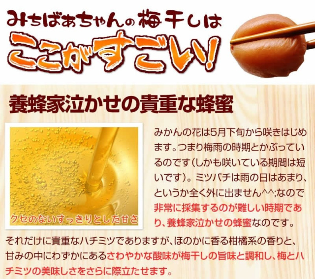 蜜haページ みちばあちゃんの梅干し「みつ梅」』