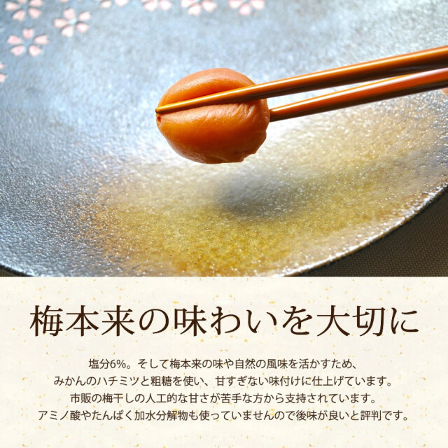 みちばあちゃんの梅干し「みつ梅」500g』3個まで購入可能