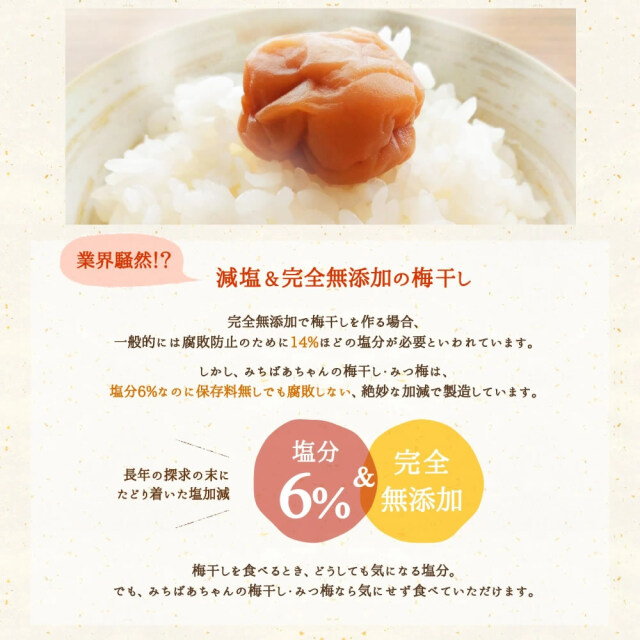 みちばあちゃんの梅干し「みつ梅」500g』3個まで購入可能