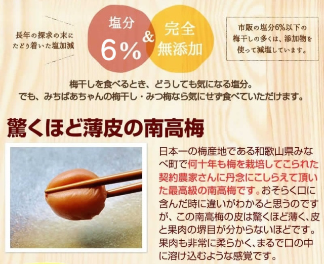 みちばあちゃんの梅干し「みつ梅」』