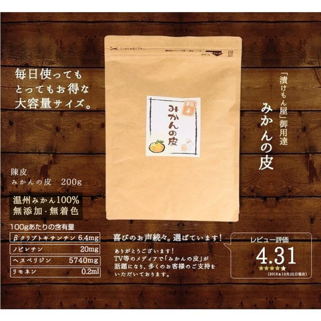 みかんの皮粉末200g』【メール便対応1通1個まで】